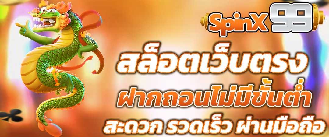 สล็อตเว็บตรง ฝากถอนไม่มีขั้นต่ำ